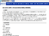 日野川浸水深想定区域図(計画規模) 用語説明文