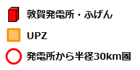 敦賀発電所のUPZ等